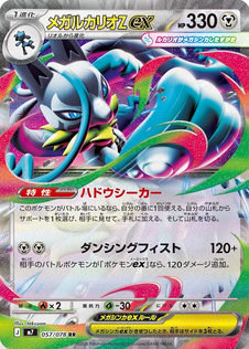 Japanese Mega Lucario Z ex card, 330 HP, with the Aura Seeker ability and the Dancing Fist attack