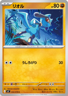 Japanese Riolu card, 80 HP, with a back-kick attack