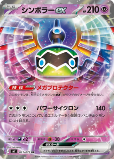Japanese Sigilyph ex card, 210 HP, with the Mega Protector ability and the Power Cyclone attack